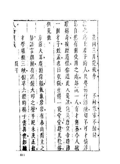 【七十二朝人物演义】三 - 古本小说集成_上海古籍.pdf