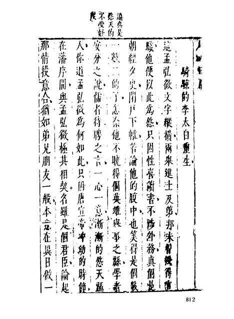 【七十二朝人物演义】三 - 古本小说集成_上海古籍.pdf