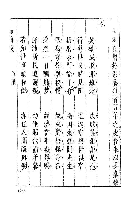 【七十二朝人物演义】四 - 古本小说集成_上海古籍.pdf