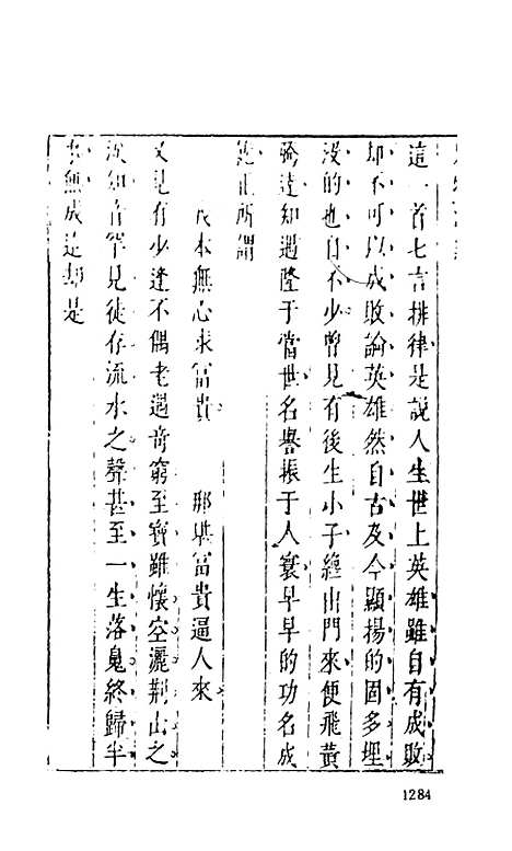 【七十二朝人物演义】四 - 古本小说集成_上海古籍.pdf