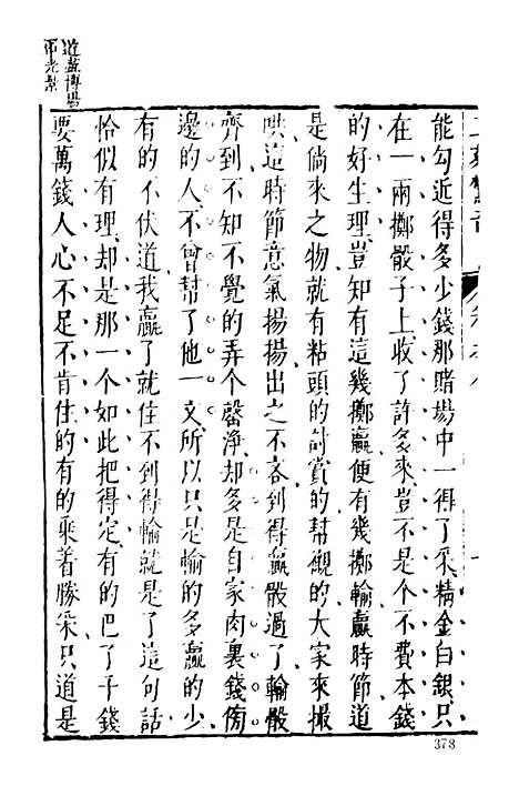 【二刻拍案惊奇】二 - 古本小说集成_上海古籍.pdf