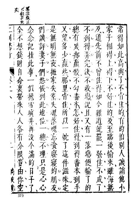 【二刻拍案惊奇】二 - 古本小说集成_上海古籍.pdf