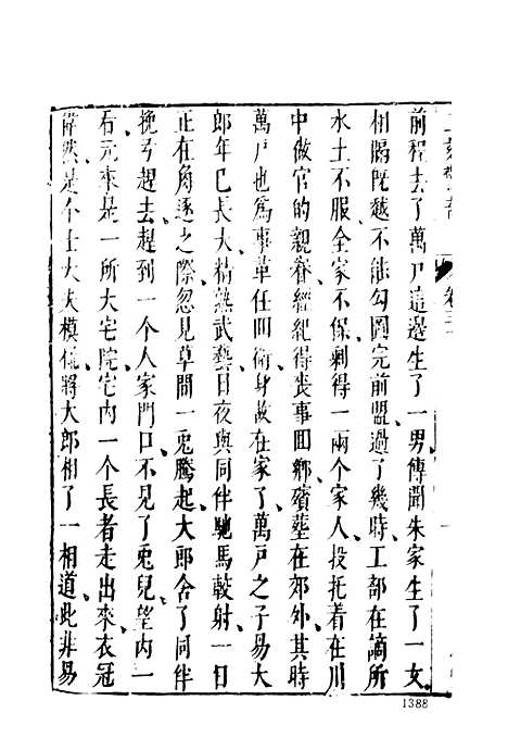 【二刻拍案惊奇】四 - 古本小说集成_上海古籍.pdf