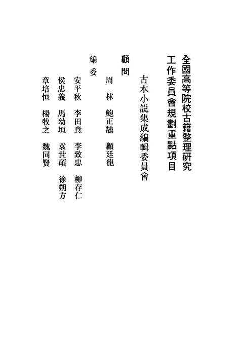 【拍案惊奇】一 - 古本小说集成_上海古籍.pdf