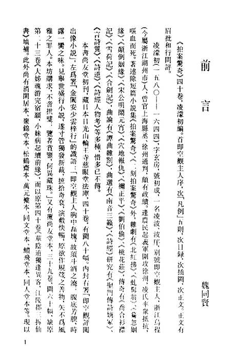 【拍案惊奇】一 - 古本小说集成_上海古籍.pdf