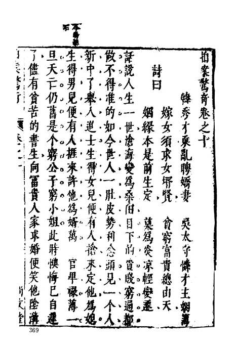 【拍案惊奇】二 - 古本小说集成_上海古籍.pdf