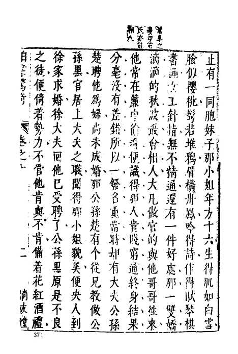 【拍案惊奇】二 - 古本小说集成_上海古籍.pdf