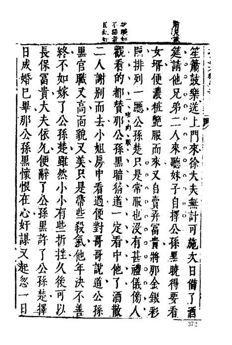 【拍案惊奇】二 - 古本小说集成_上海古籍.pdf