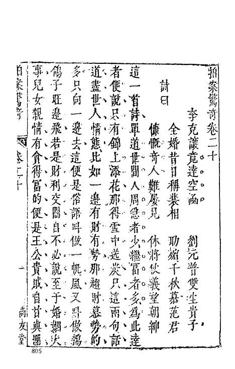 【拍案惊奇】三 - 古本小说集成_上海古籍.pdf