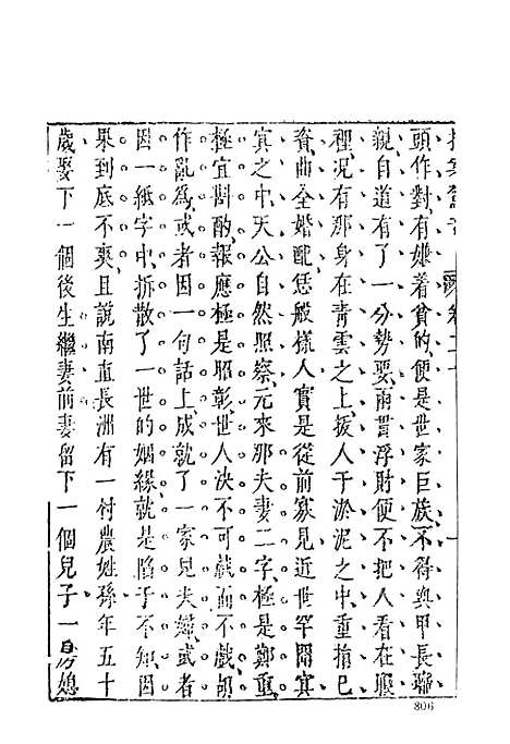 【拍案惊奇】三 - 古本小说集成_上海古籍.pdf