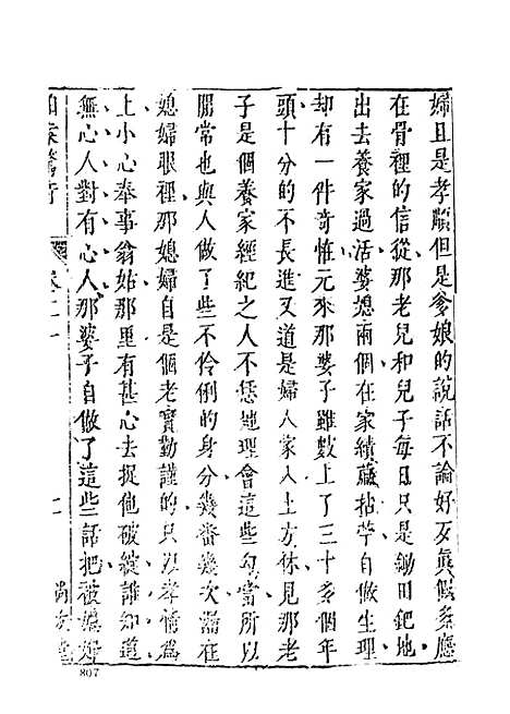 【拍案惊奇】三 - 古本小说集成_上海古籍.pdf