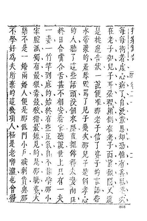 【拍案惊奇】三 - 古本小说集成_上海古籍.pdf