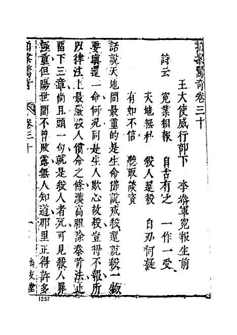 【拍案惊奇】四 - 古本小说集成_上海古籍.pdf