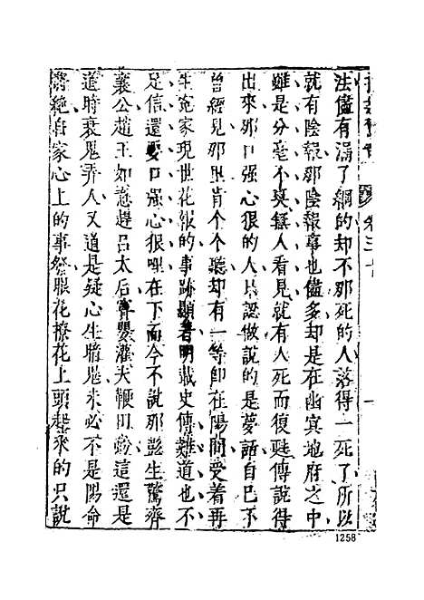 【拍案惊奇】四 - 古本小说集成_上海古籍.pdf