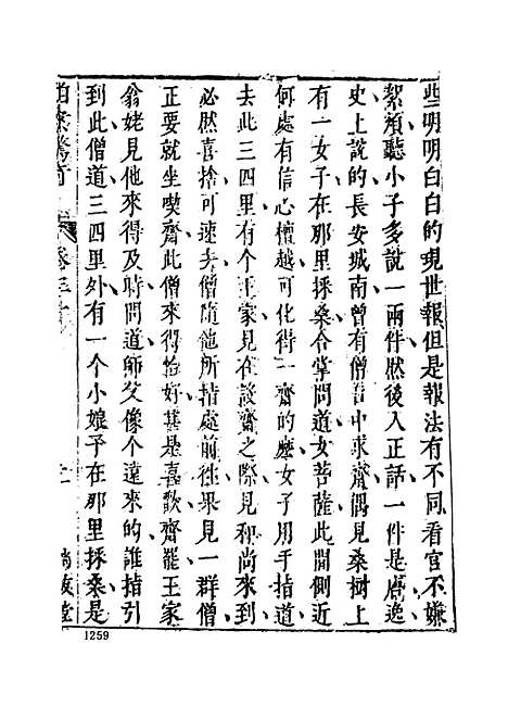 【拍案惊奇】四 - 古本小说集成_上海古籍.pdf