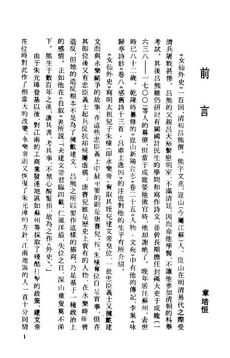 【女仙外史】一 - 古本小说集成_上海古籍.pdf