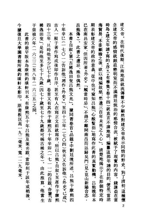 【女仙外史】一 - 古本小说集成_上海古籍.pdf