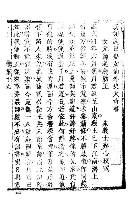 【女仙外史】二 - 古本小说集成_上海古籍.pdf