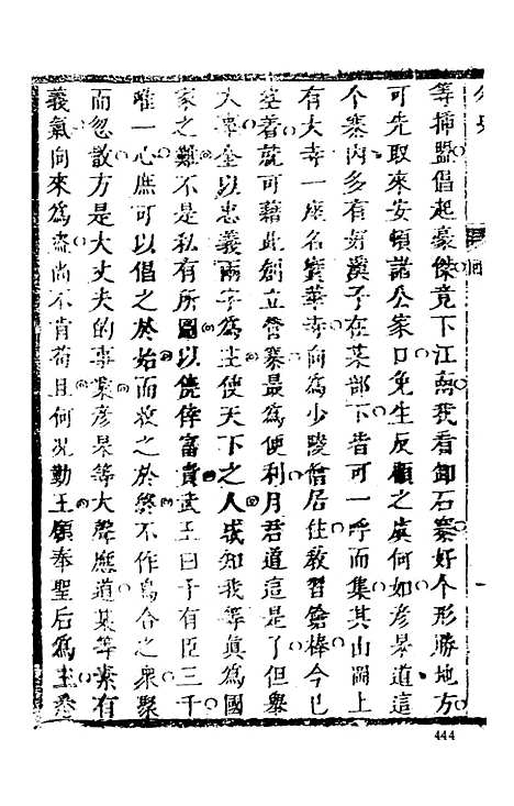 【女仙外史】二 - 古本小说集成_上海古籍.pdf