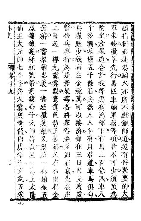 【女仙外史】二 - 古本小说集成_上海古籍.pdf