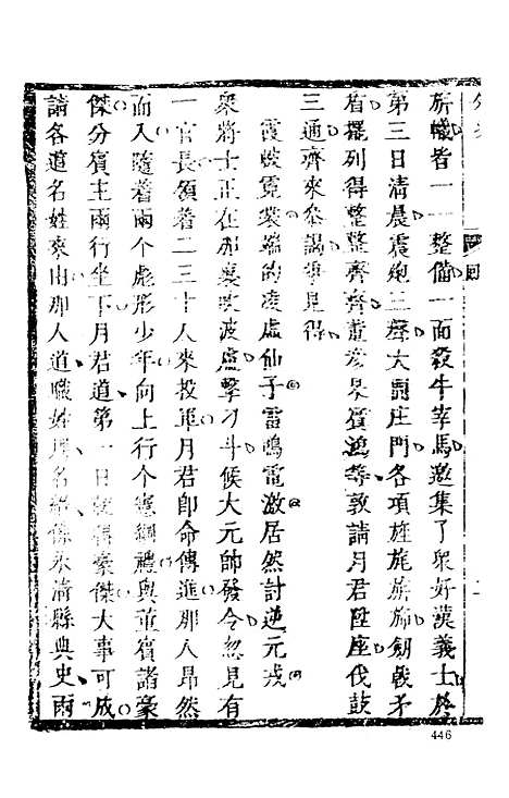 【女仙外史】二 - 古本小说集成_上海古籍.pdf