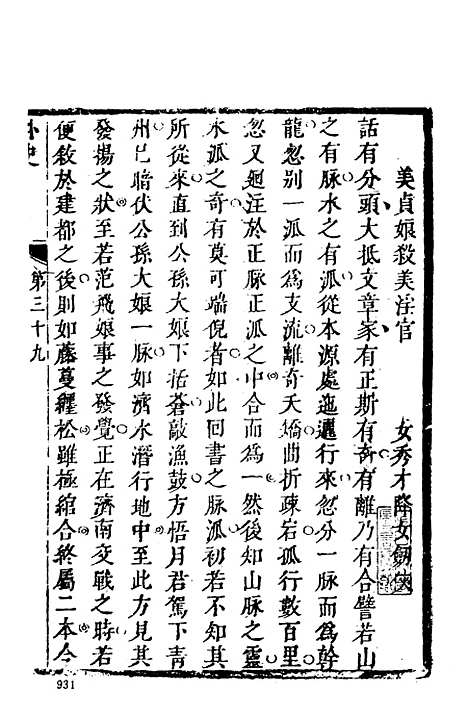 【女仙外史】三 - 古本小说集成_上海古籍.pdf