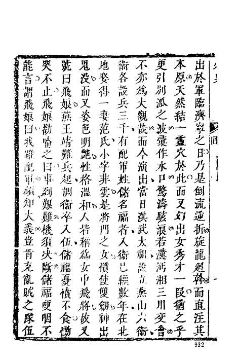 【女仙外史】三 - 古本小说集成_上海古籍.pdf