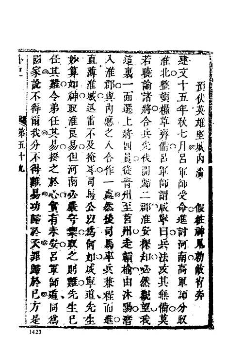 【女仙外史】四 - 古本小说集成_上海古籍.pdf