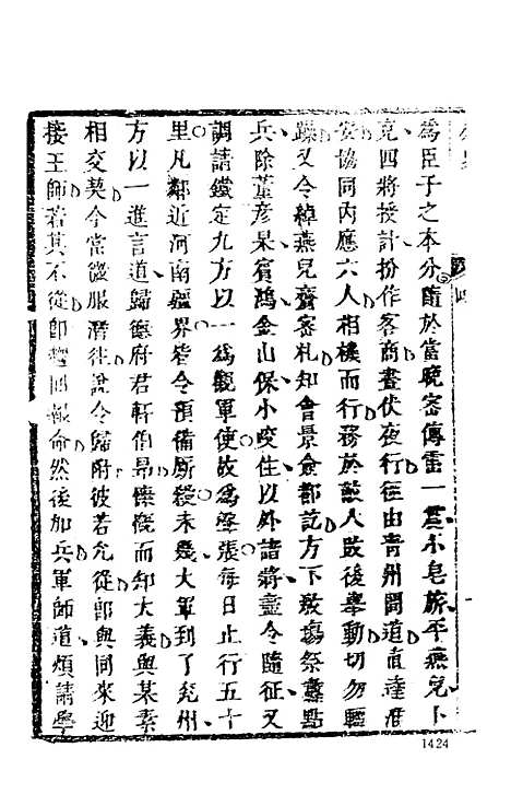 【女仙外史】四 - 古本小说集成_上海古籍.pdf