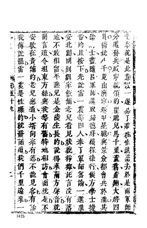 【女仙外史】四 - 古本小说集成_上海古籍.pdf