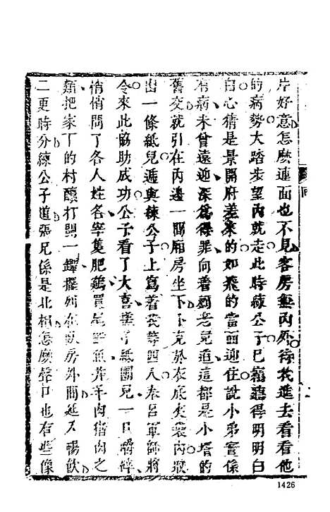 【女仙外史】四 - 古本小说集成_上海古籍.pdf