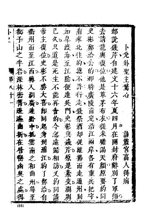 【女仙外史】五 - 古本小说集成_上海古籍.pdf