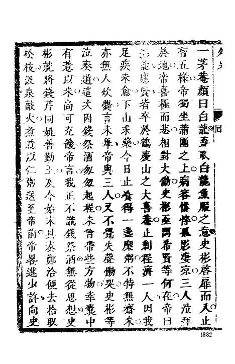 【女仙外史】五 - 古本小说集成_上海古籍.pdf