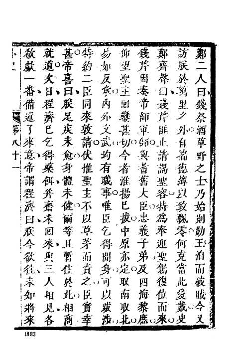 【女仙外史】五 - 古本小说集成_上海古籍.pdf