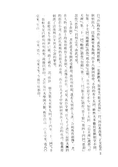 【争春园】上集 - 古本小说集成_上海古籍.pdf