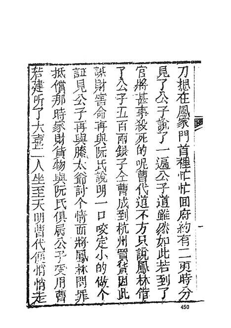 【争春园】下集 - 古本小说集成_上海古籍.pdf