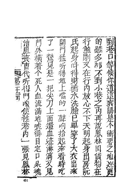 【争春园】下集 - 古本小说集成_上海古籍.pdf