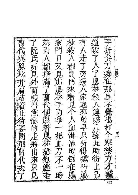 【争春园】下集 - 古本小说集成_上海古籍.pdf