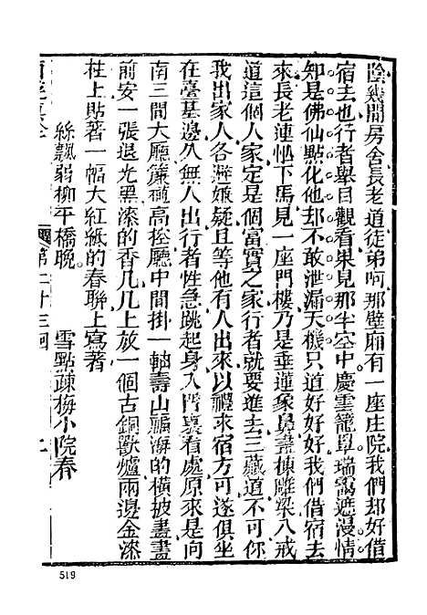 【西游真诠】二 - 古本小说集成_上海古籍.pdf