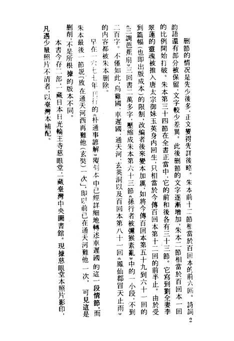 【唐三藏西游释厄传】古本小说集成_上海古籍.pdf