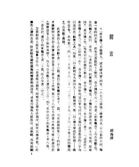 【二奇合传】上集 - 古本小说集成_上海古籍.pdf