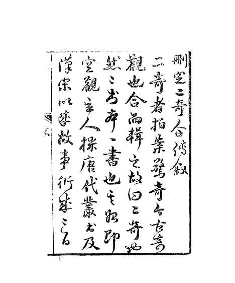 【二奇合传】上集 - 古本小说集成_上海古籍.pdf