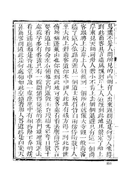 【二奇合传】下集 - 古本小说集成_上海古籍.pdf