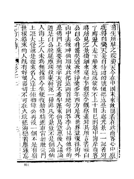 【二奇合传】下集 - 古本小说集成_上海古籍.pdf