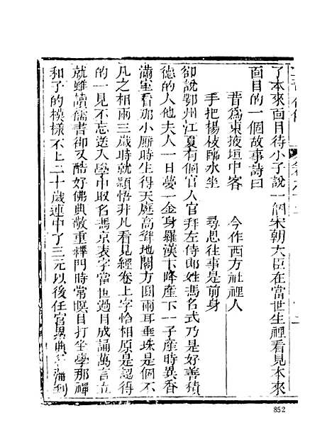 【二奇合传】下集 - 古本小说集成_上海古籍.pdf