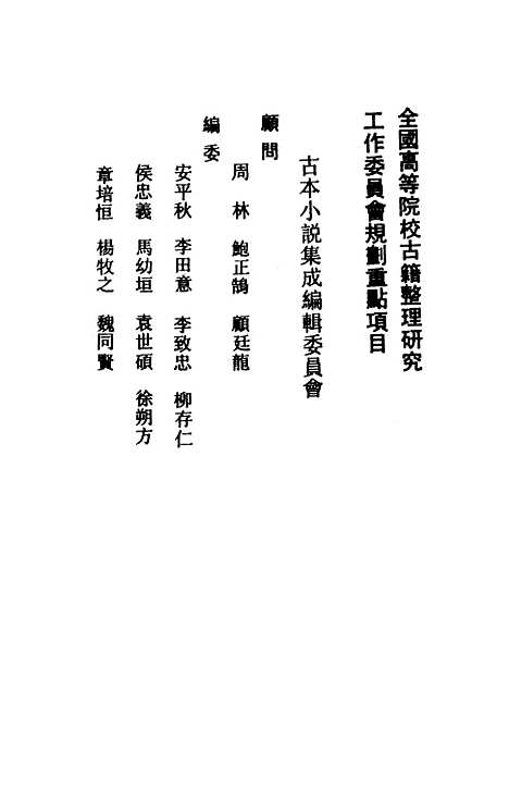 【快心编】上集 - 古本小说集成_上海古籍.pdf