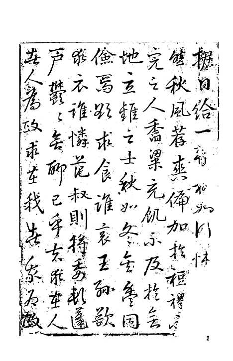 【快心编】上集 - 古本小说集成_上海古籍.pdf