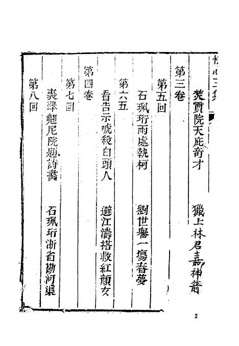 【快心编】下集 - 古本小说集成_上海古籍.pdf