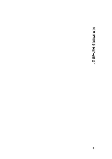 【驻春园小史】古本小说集成_上海古籍.pdf