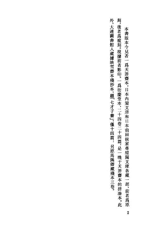 【古今小说】上集 - 古本小说集成_上海古籍.pdf